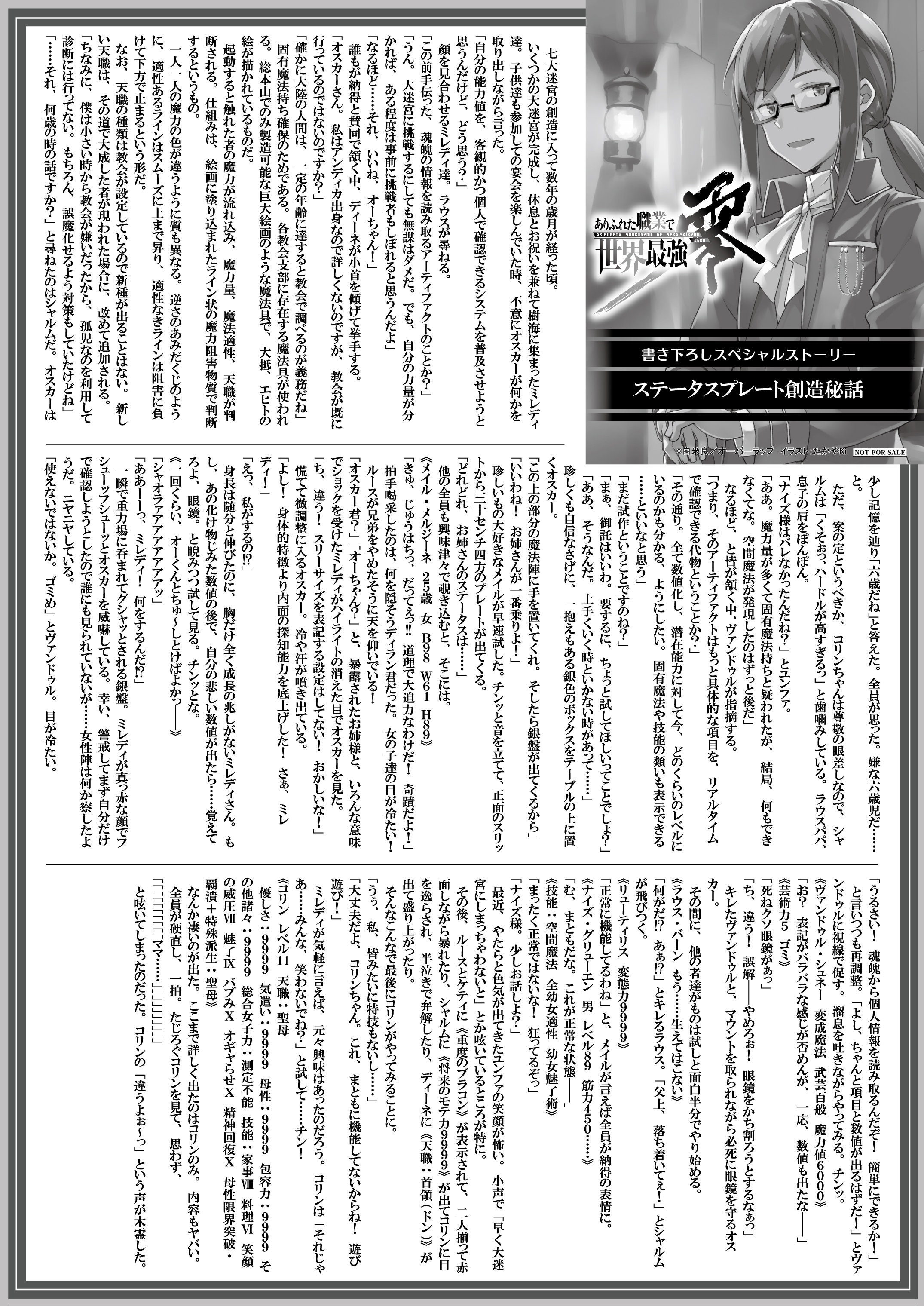 【文庫】『ありふれた職業で世界最強　零6』B5SSペーパー